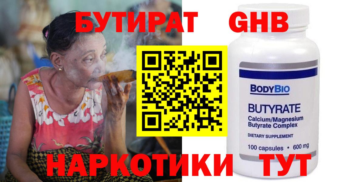 Бутират Butirat Чебаркуль
