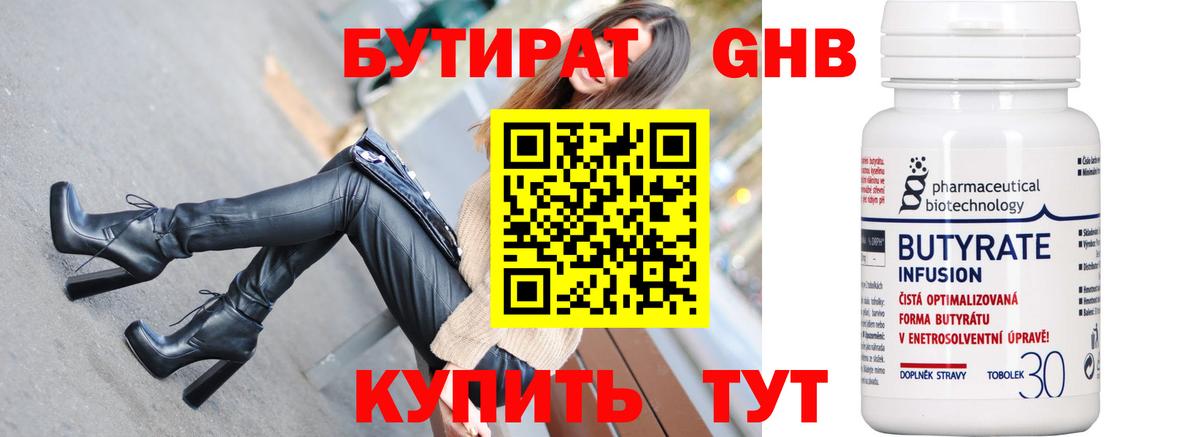 БУТИРАТ 1.4BDO  Вход с VPN  Чебаркуль 