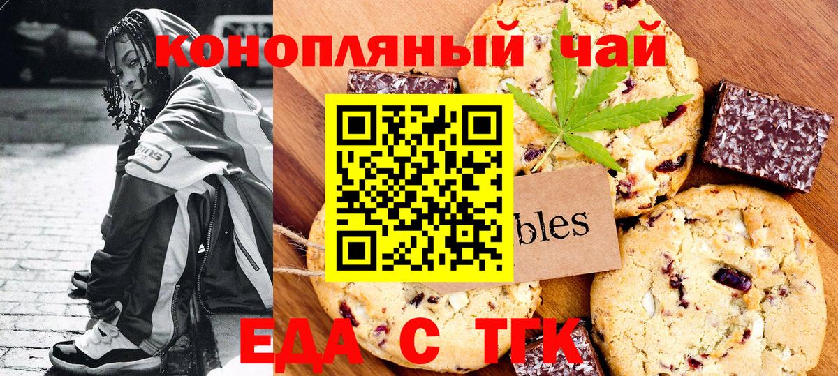 Еда ТГК марихуана Чебаркуль