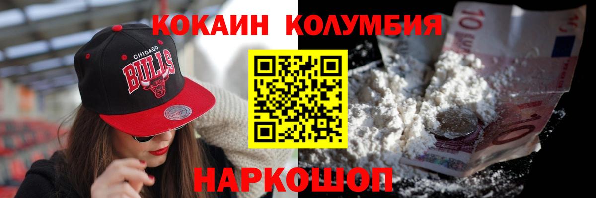 Чебаркуль  Cocaine 97%  КОКАИН  Вход с VPN  наркотики  Cocaine Columbia 