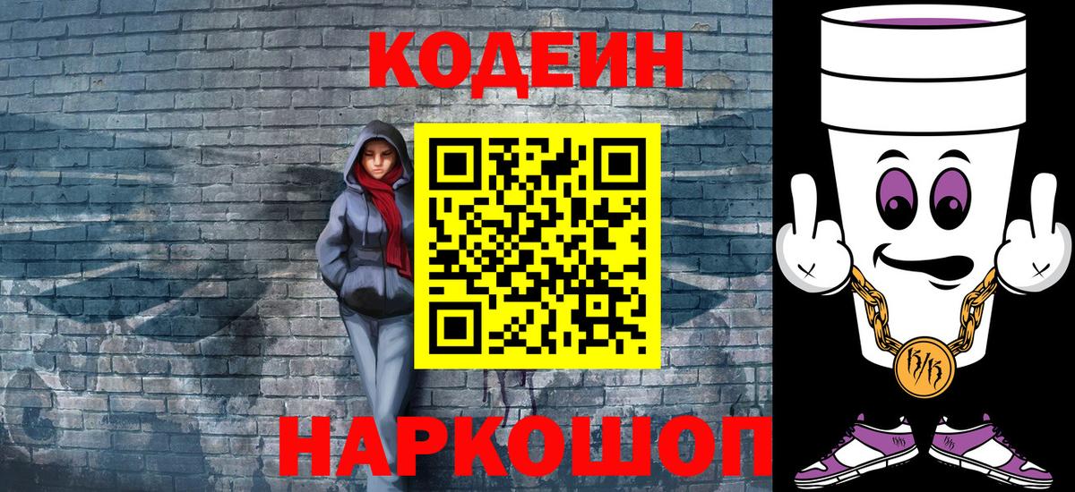 Codein напиток Lean (лин) Чебаркуль