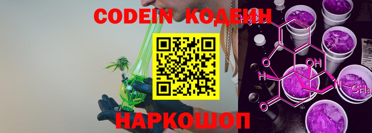 Кодеин Purple Drank  Кодеиновый сироп Lean Purple Drank  Чебаркуль  Вход с VPN 