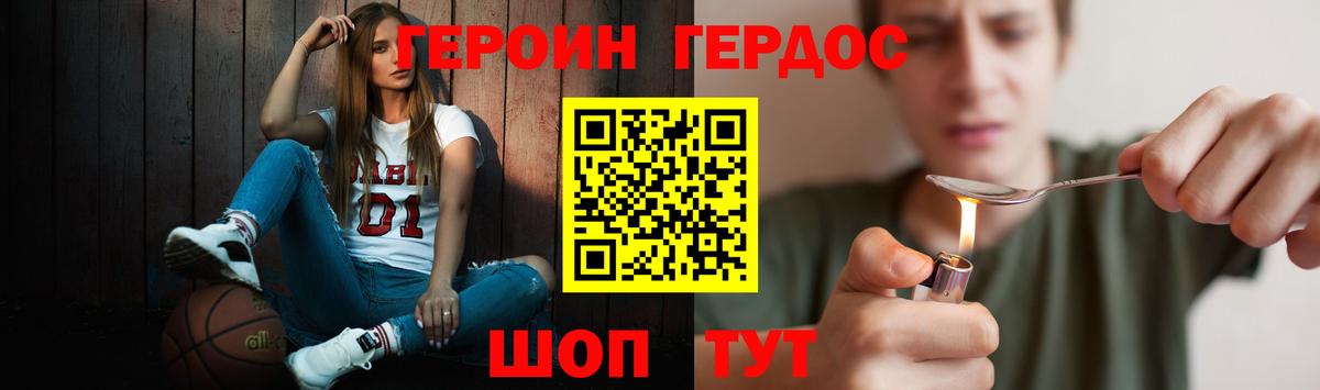 Героин  Героин хмурый  Вход с VPN  Чебаркуль 
