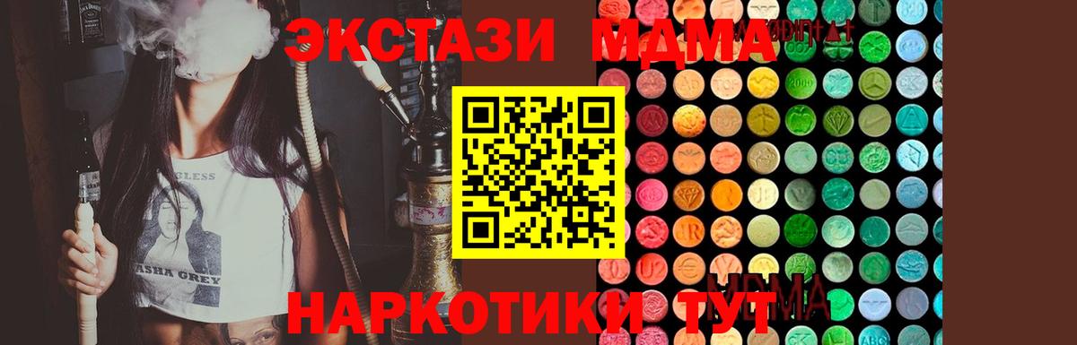 МДМА Molly  МДМА VHQ  Вход с VPN  MDMA  Чебаркуль 